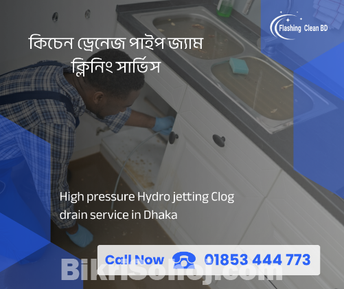 কিচেন ড্রেন ক্লিনিং সার্ভিস বসুন্ধরা - Kitchen Drain Unclog